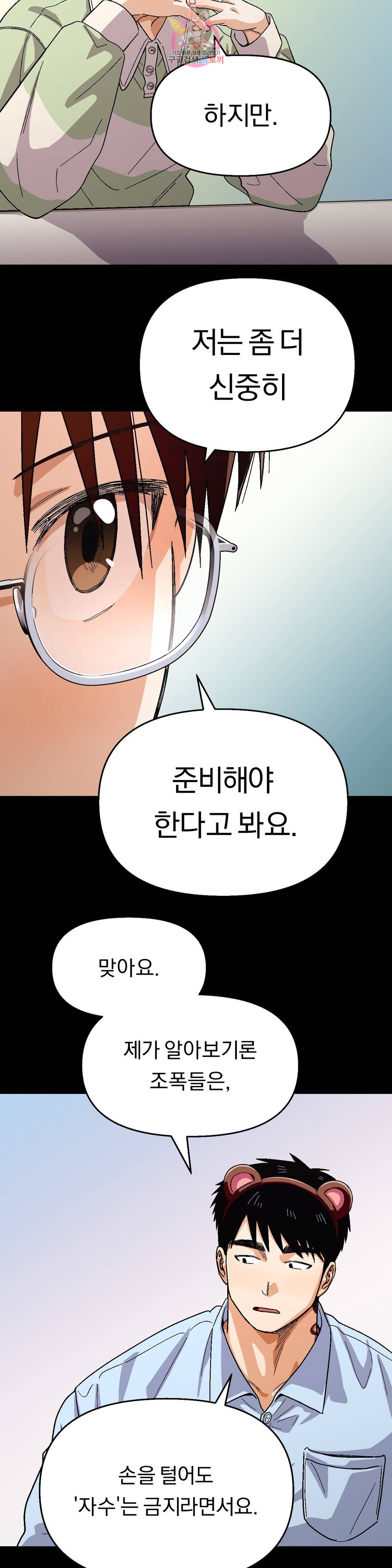지고지순 91화 11
