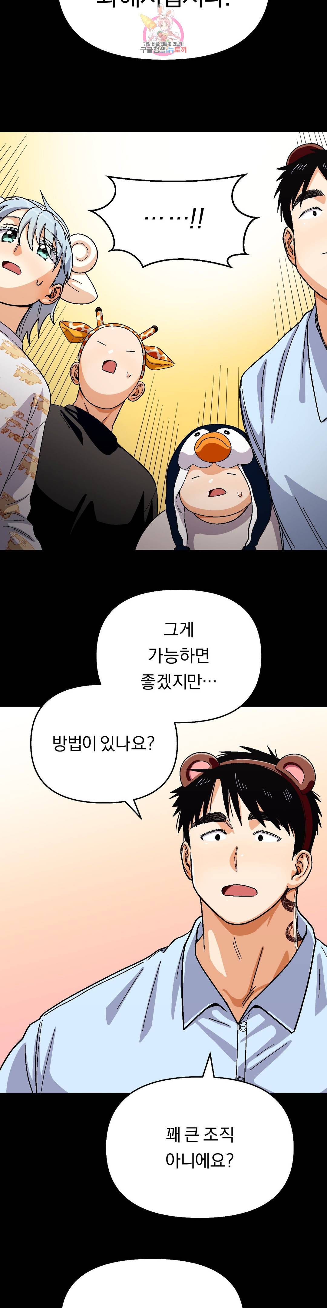 지고지순 91화 14