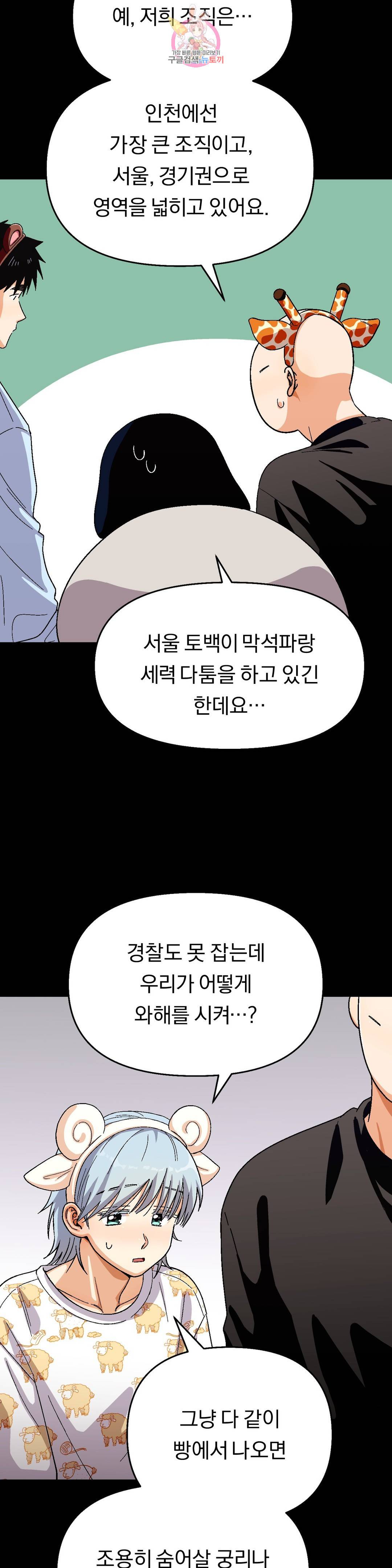 지고지순 91화 15