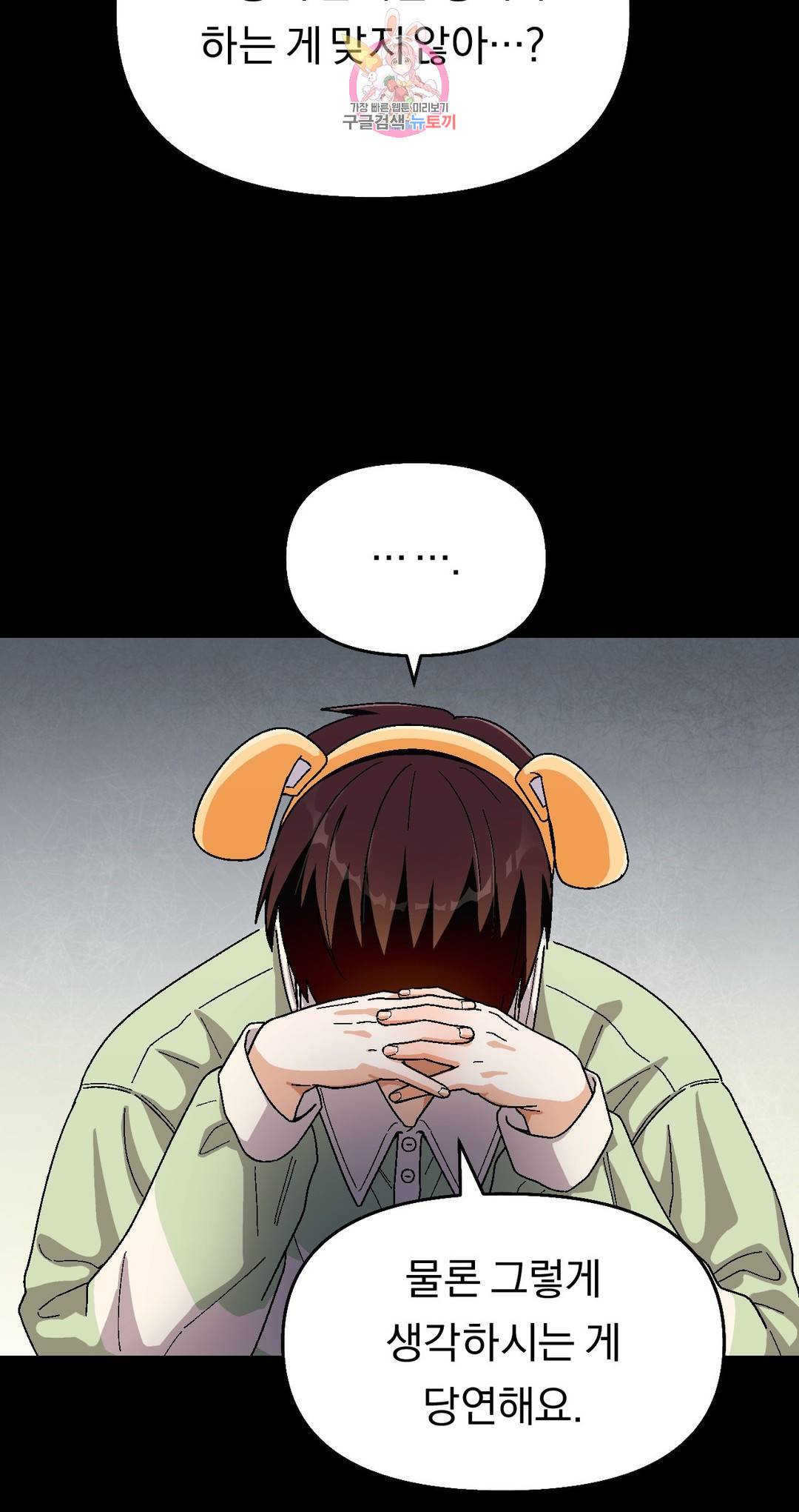 지고지순 91화 16