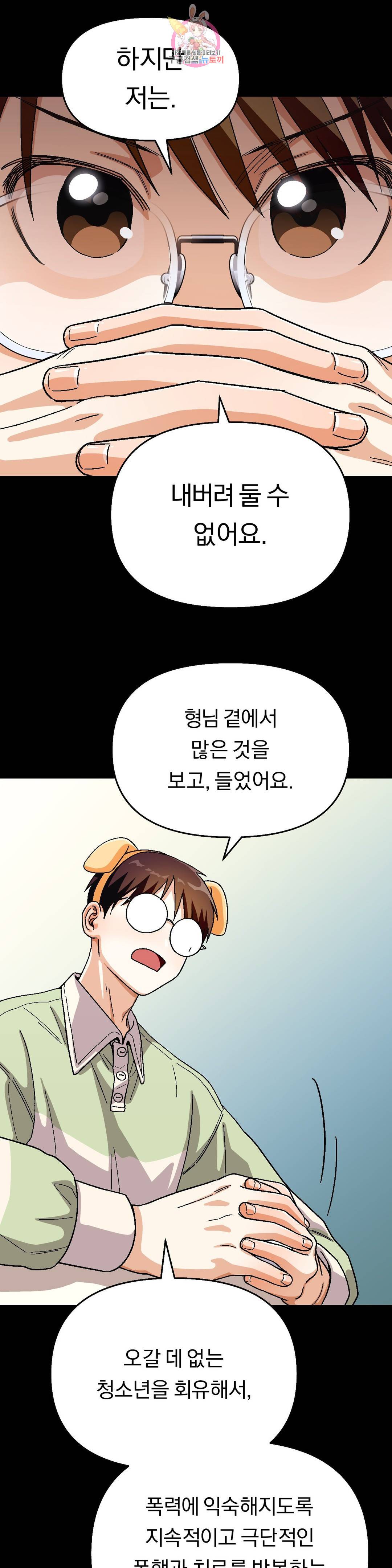 지고지순 91화 17