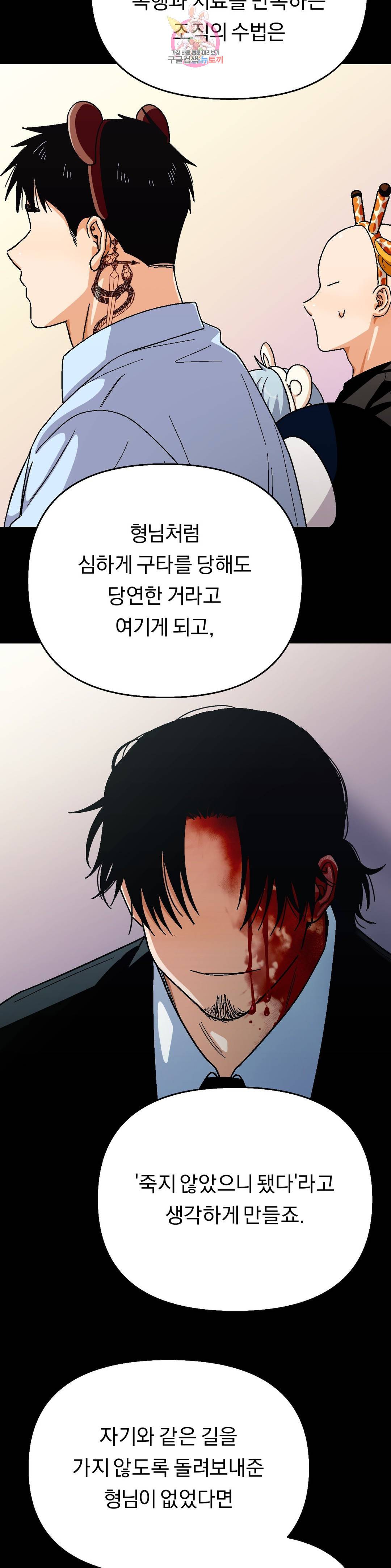 지고지순 91화 18