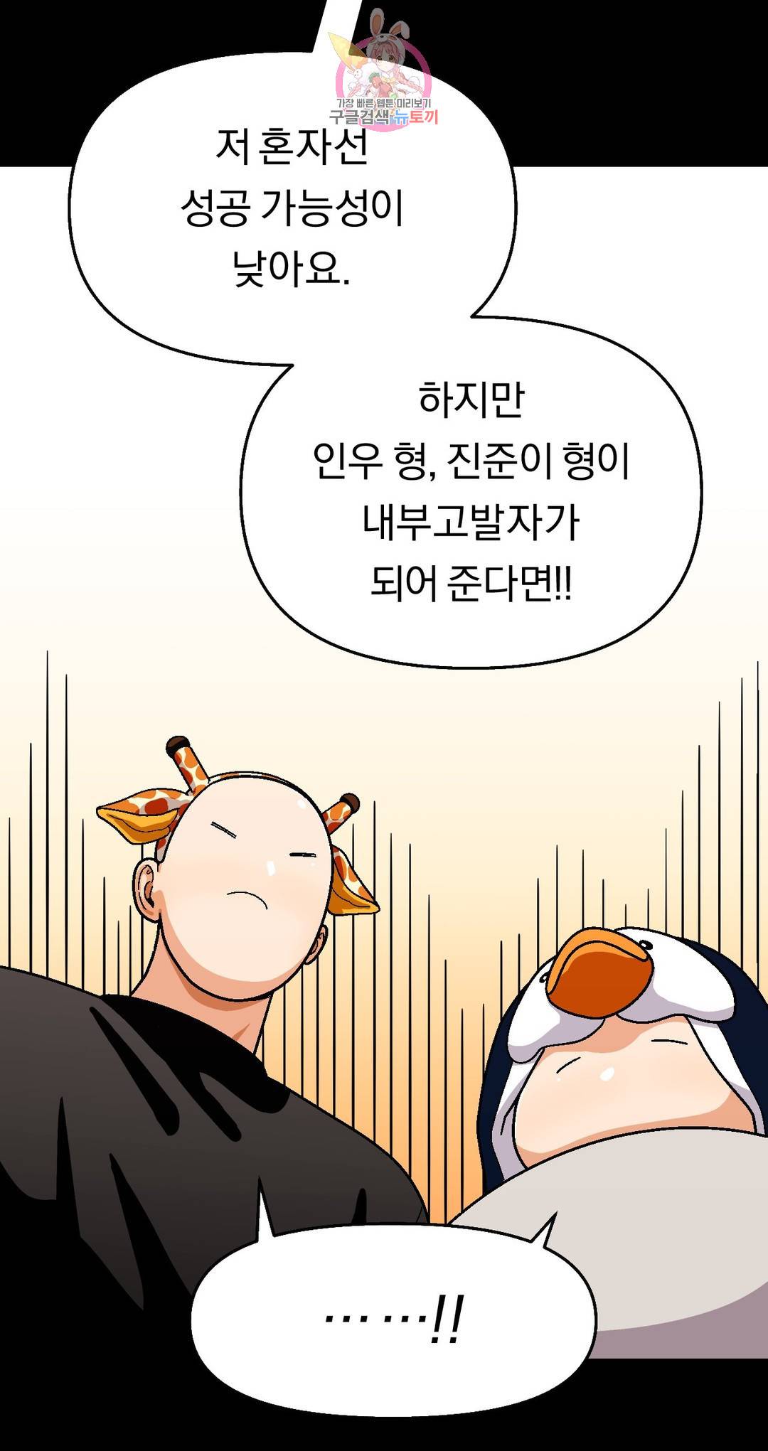 지고지순 91화 20
