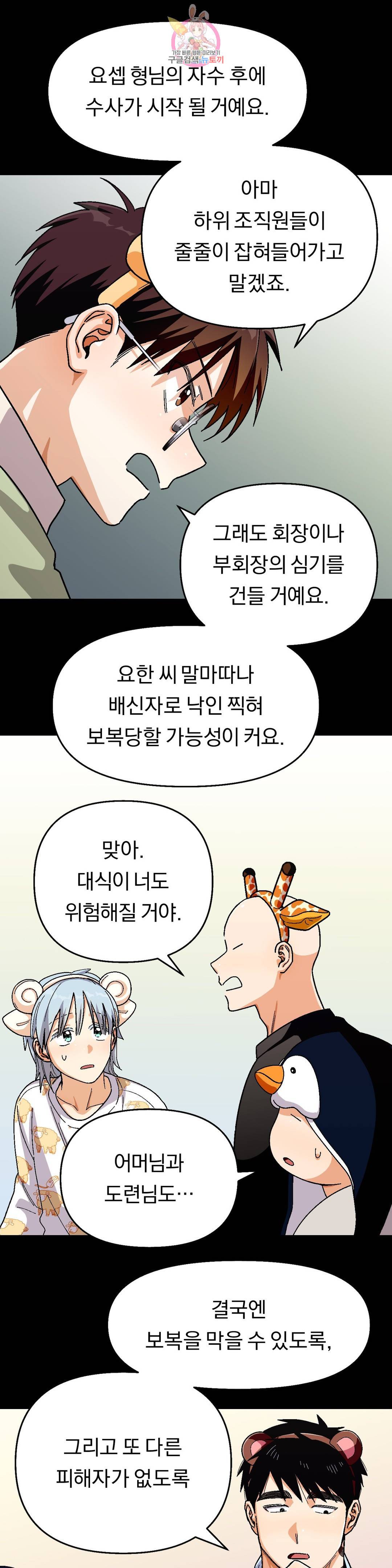 지고지순 91화 21