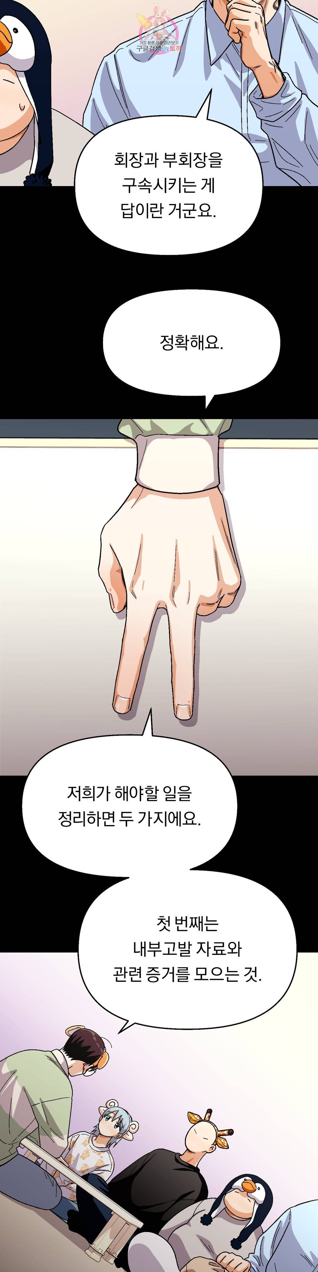 지고지순 91화 22