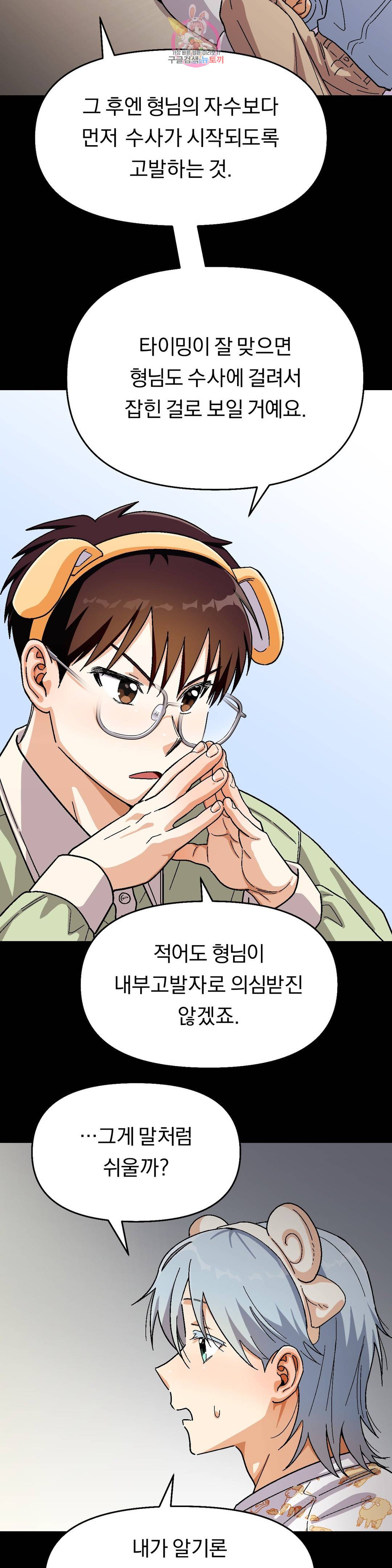 지고지순 91화 23