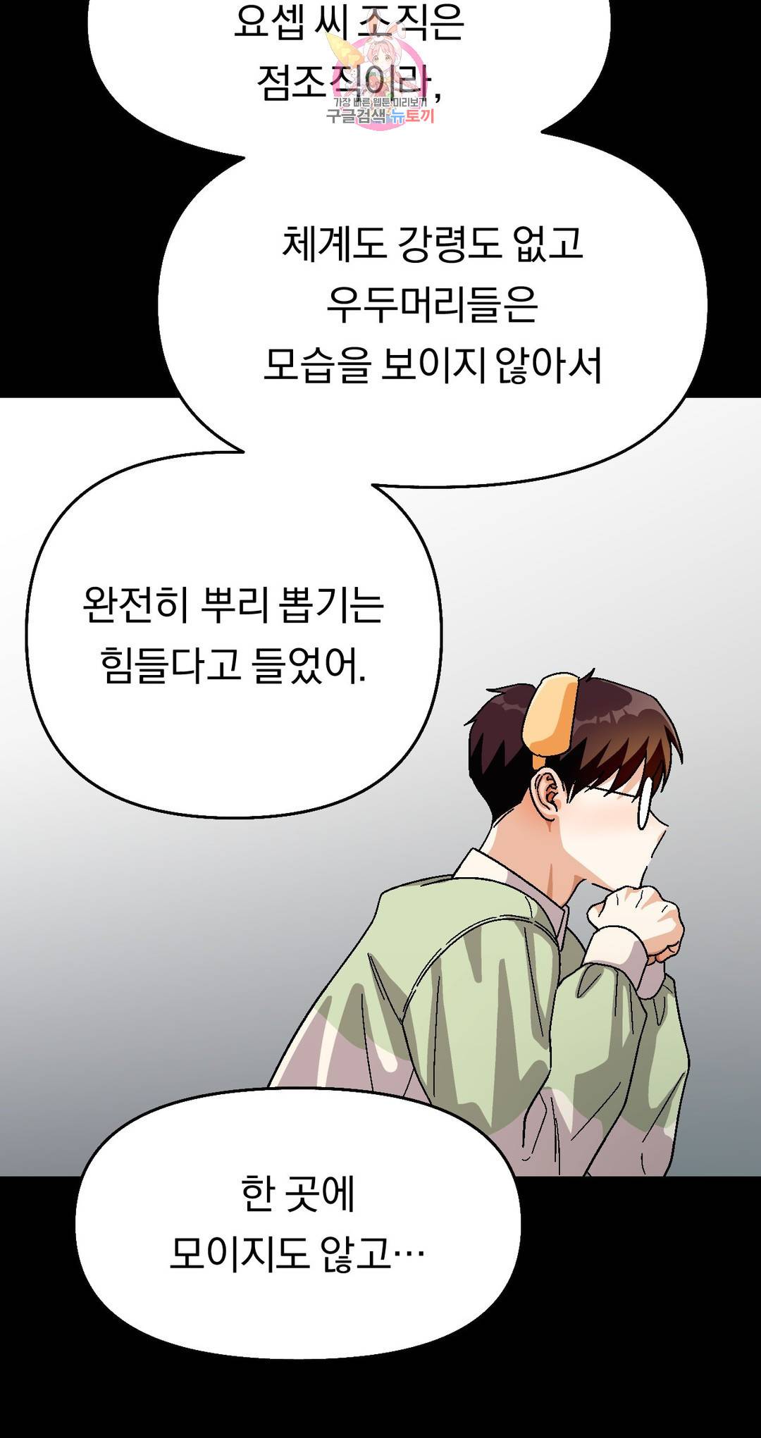 지고지순 91화 24