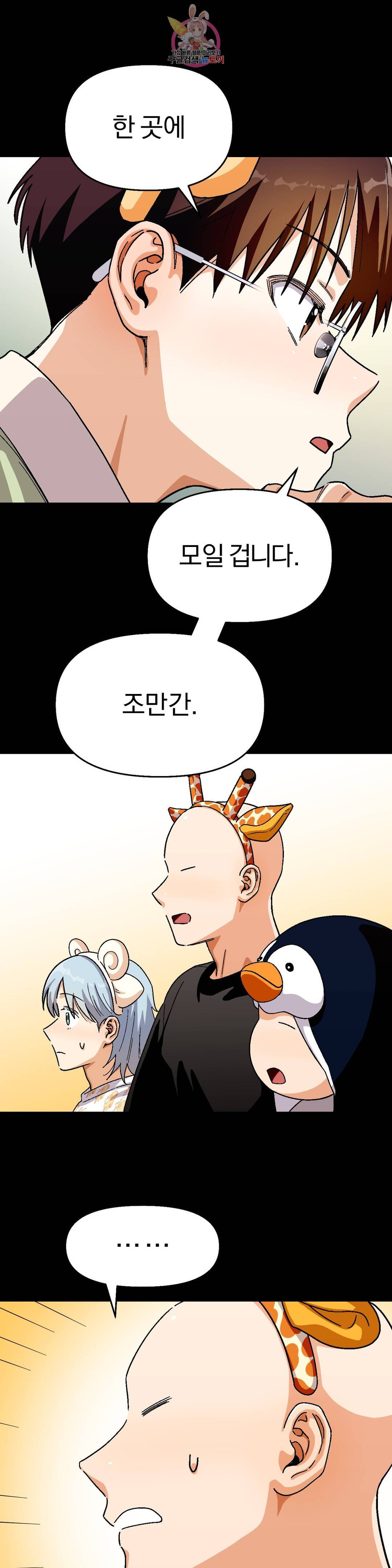지고지순 91화 25