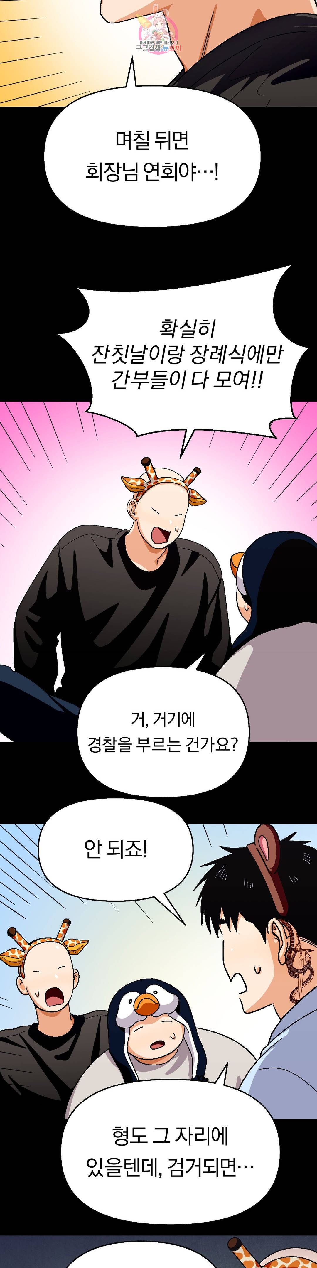 지고지순 91화 26