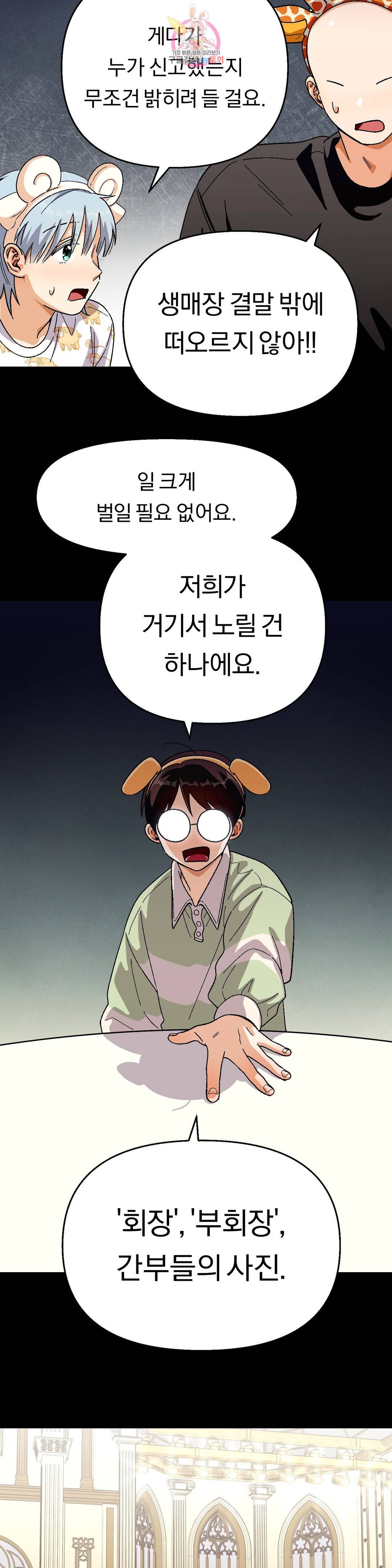 지고지순 91화 27