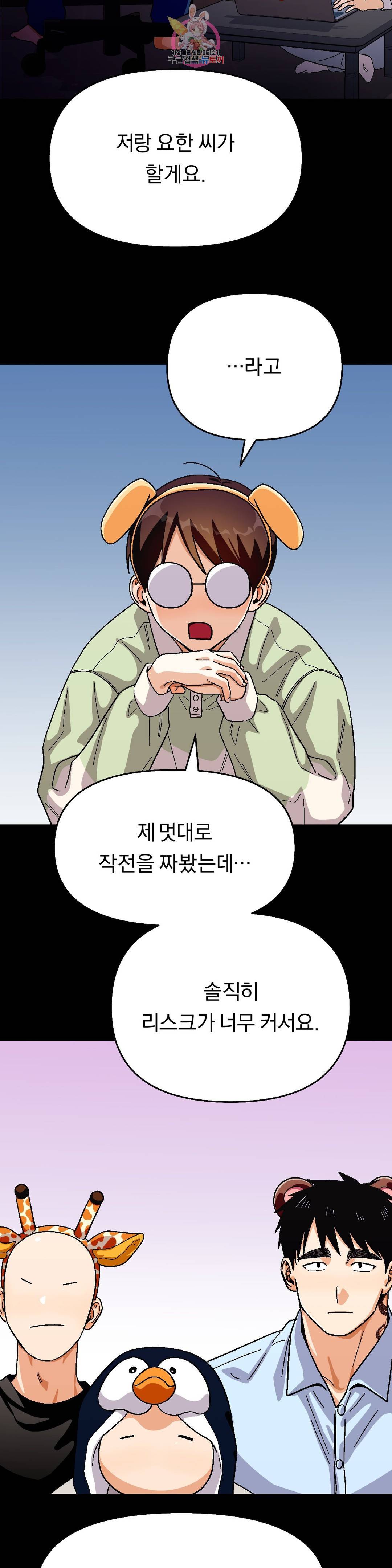 지고지순 91화 31