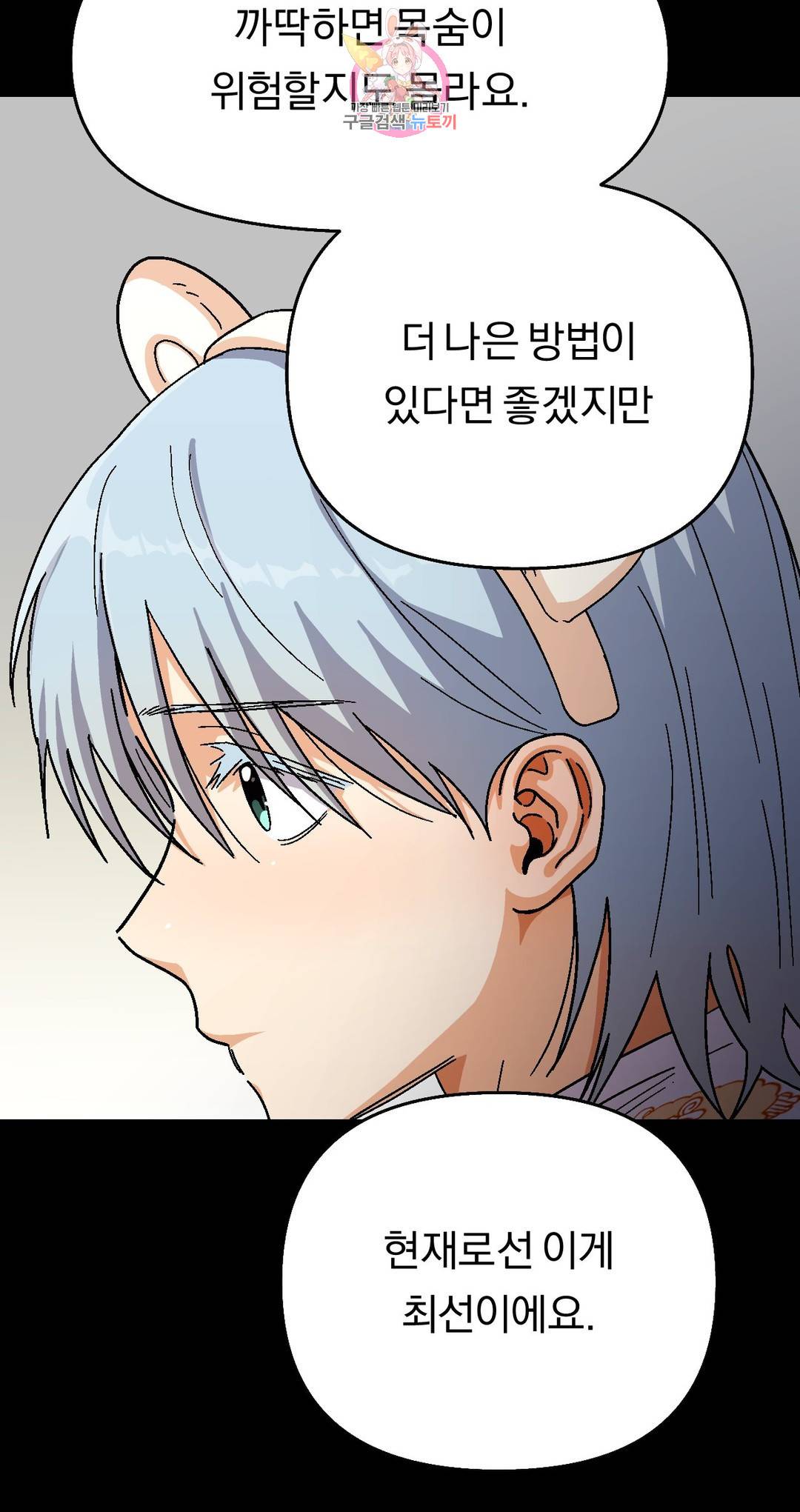 지고지순 91화 32