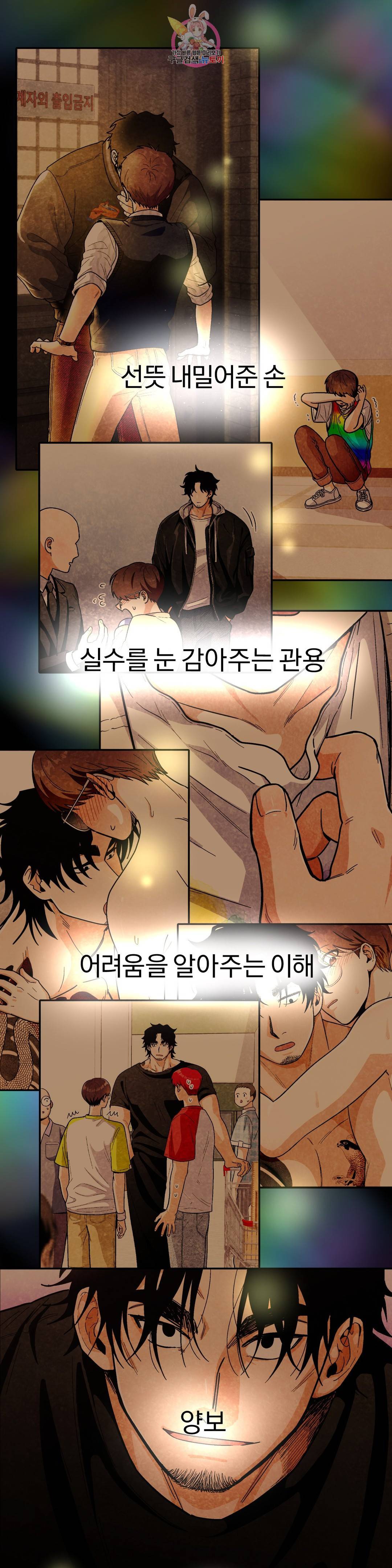 지고지순 91화 34