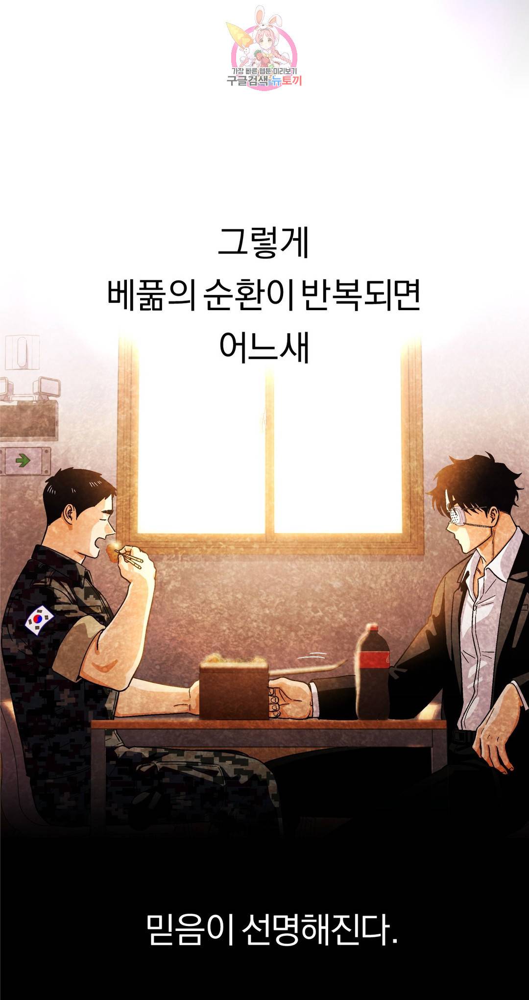 지고지순 91화 36