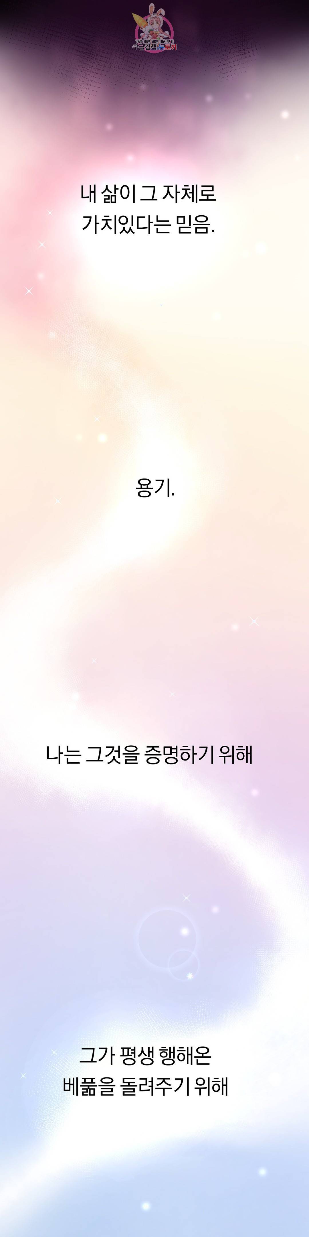 지고지순 91화 37