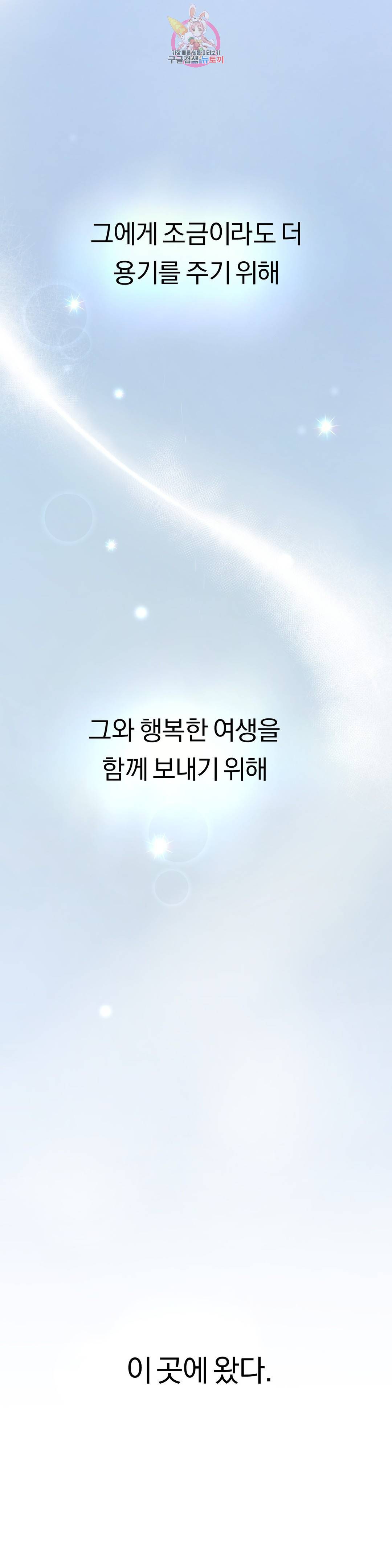지고지순 91화 38