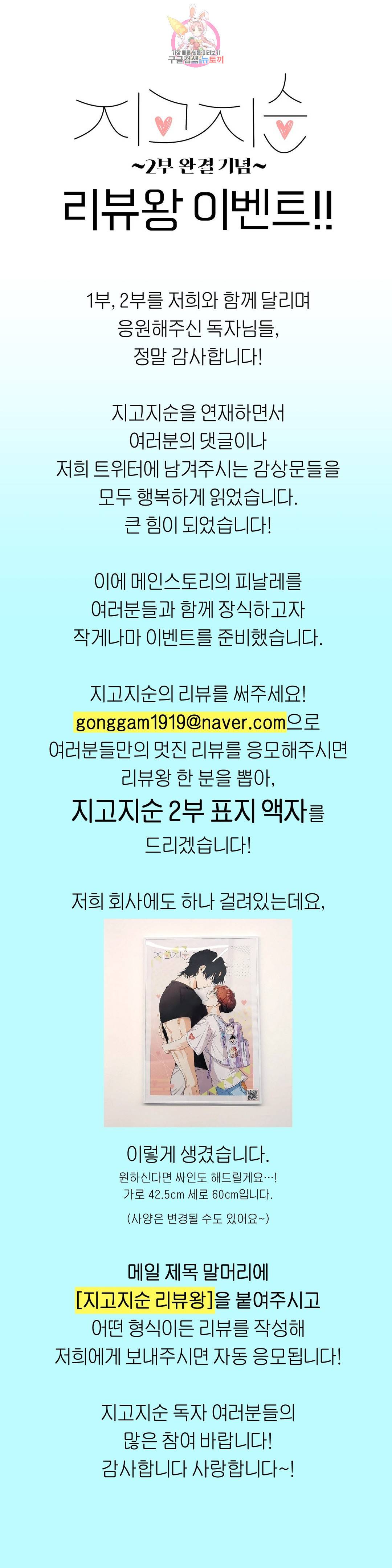 지고지순 91화 43