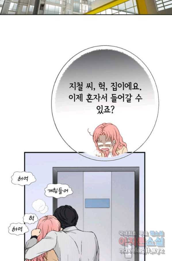 누구의 아이를 낳을까 82화 3