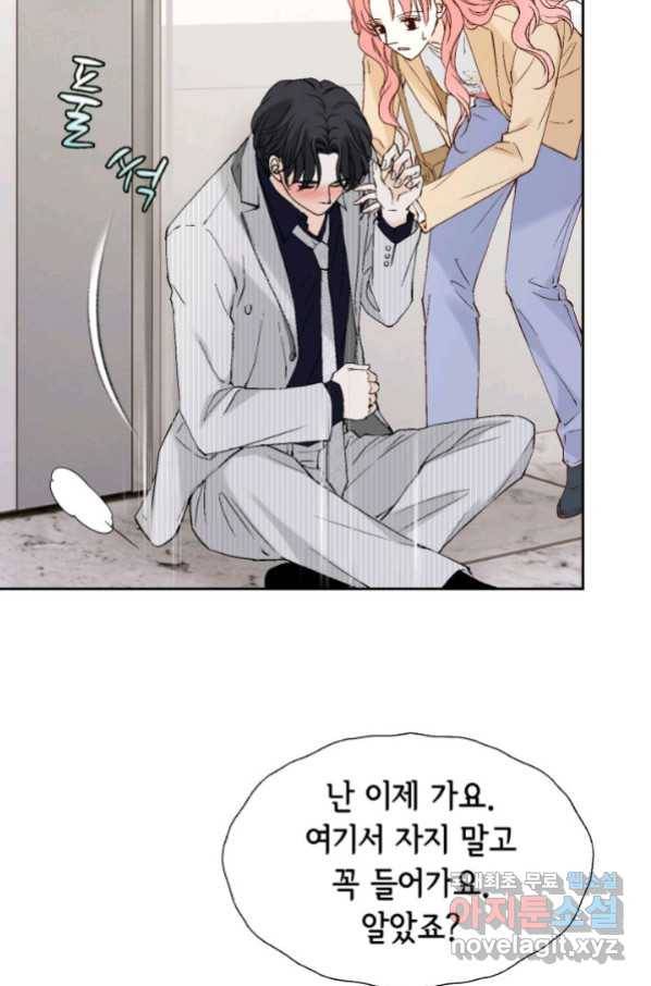 누구의 아이를 낳을까 82화 5