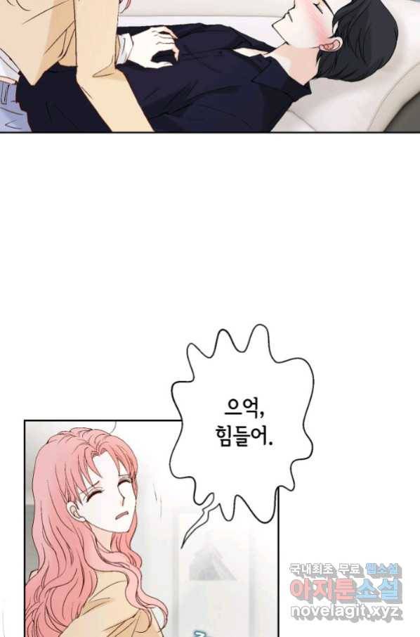 누구의 아이를 낳을까 82화 17