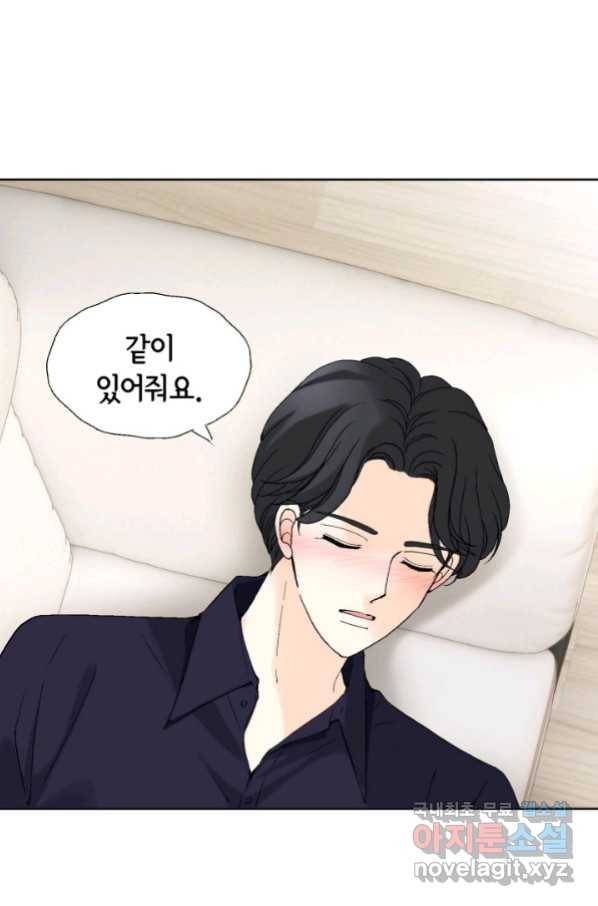 누구의 아이를 낳을까 82화 23