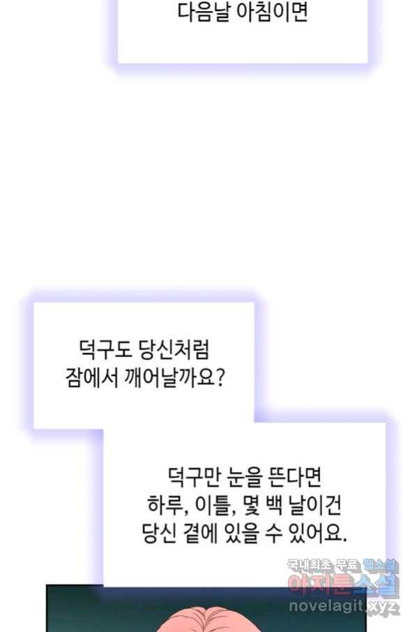 누구의 아이를 낳을까 82화 29