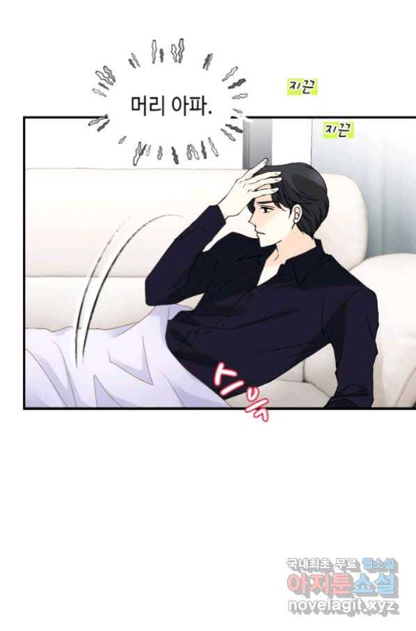 누구의 아이를 낳을까 82화 34