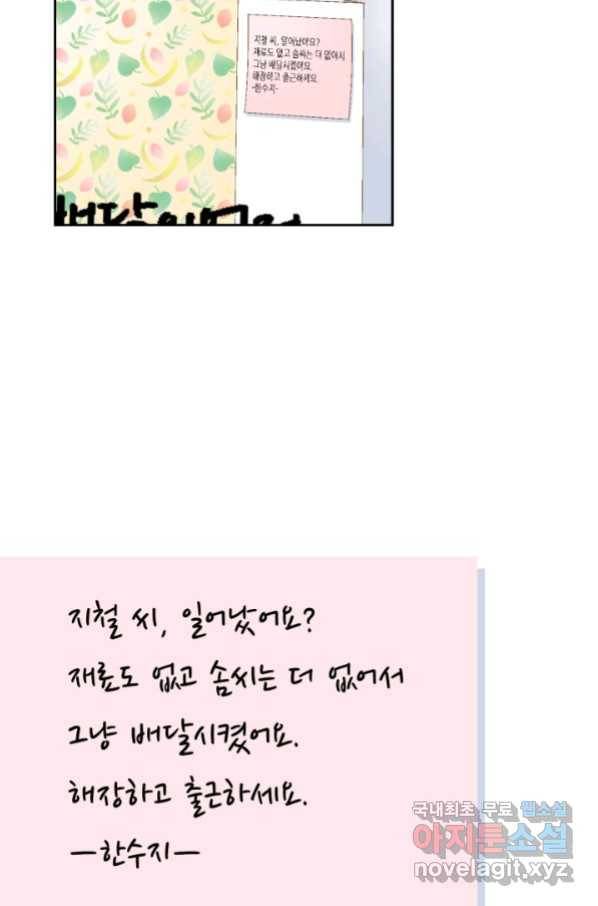 누구의 아이를 낳을까 82화 40