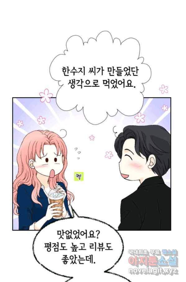 누구의 아이를 낳을까 82화 50