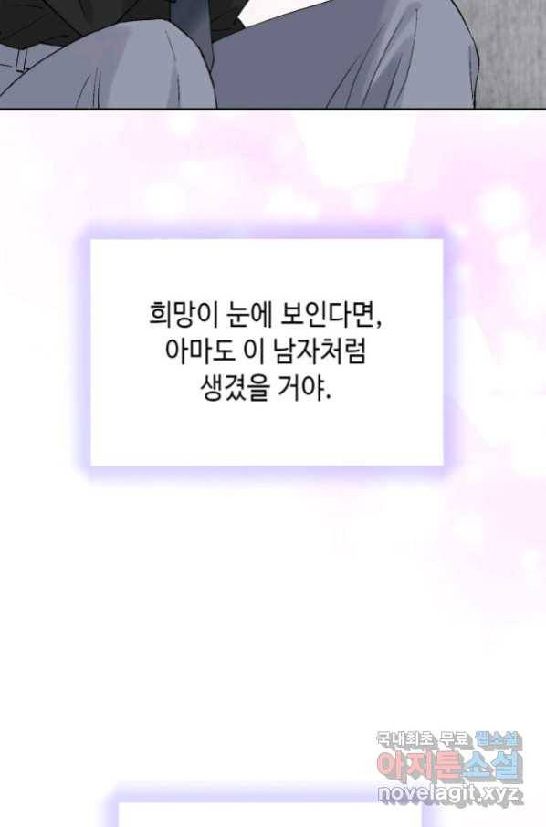 누구의 아이를 낳을까 82화 65