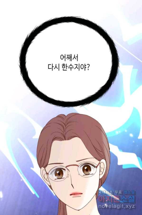 누구의 아이를 낳을까 82화 81