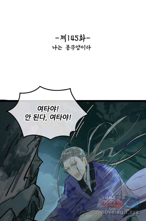 태자 전하, 한입만요 제145화 2