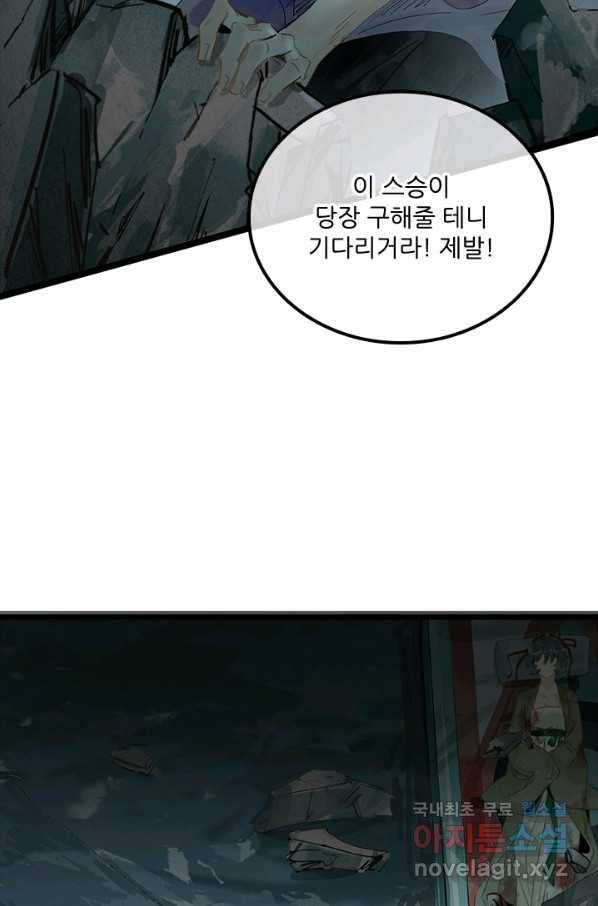태자 전하, 한입만요 제145화 3