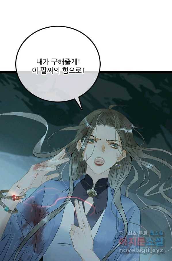 태자 전하, 한입만요 제145화 10