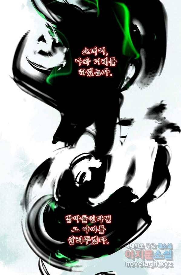 태자 전하, 한입만요 제145화 13