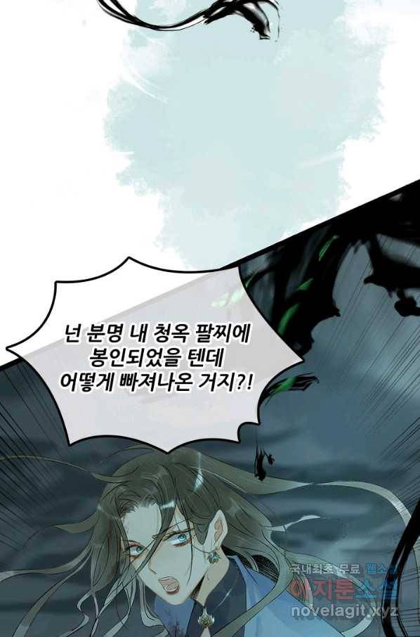 태자 전하, 한입만요 제145화 14