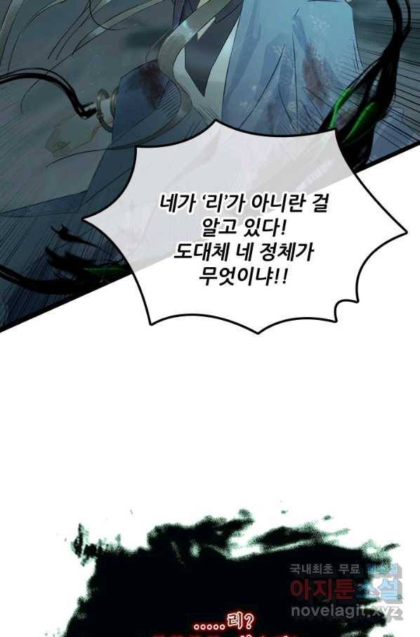 태자 전하, 한입만요 제145화 15