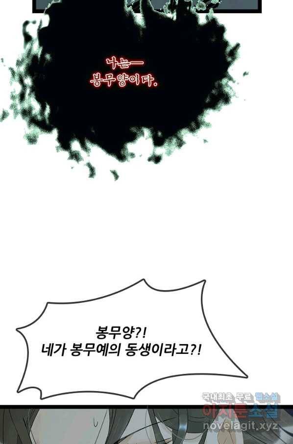 태자 전하, 한입만요 제145화 17