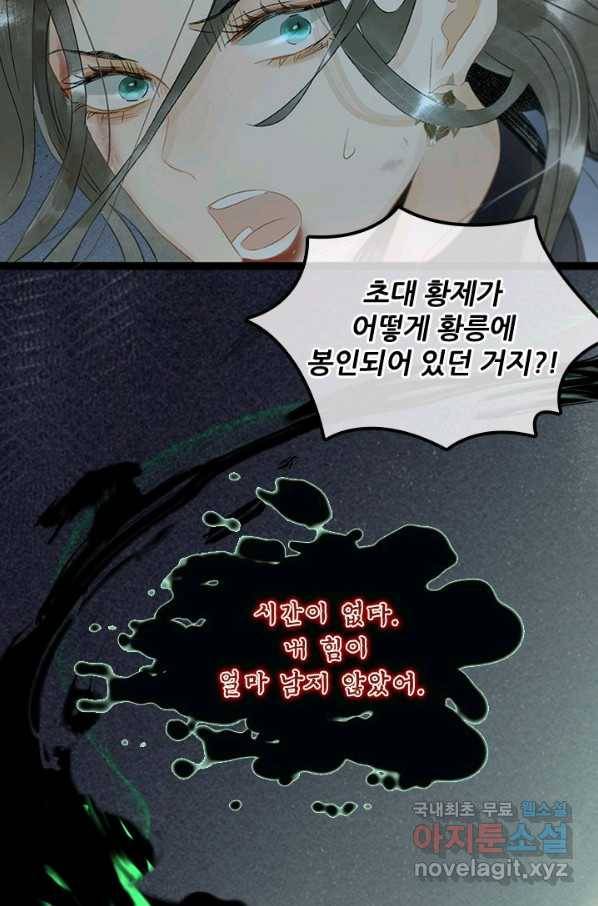 태자 전하, 한입만요 제145화 18