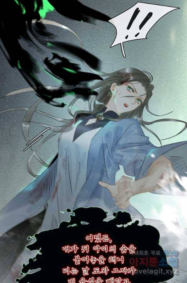 태자 전하, 한입만요 제145화 19