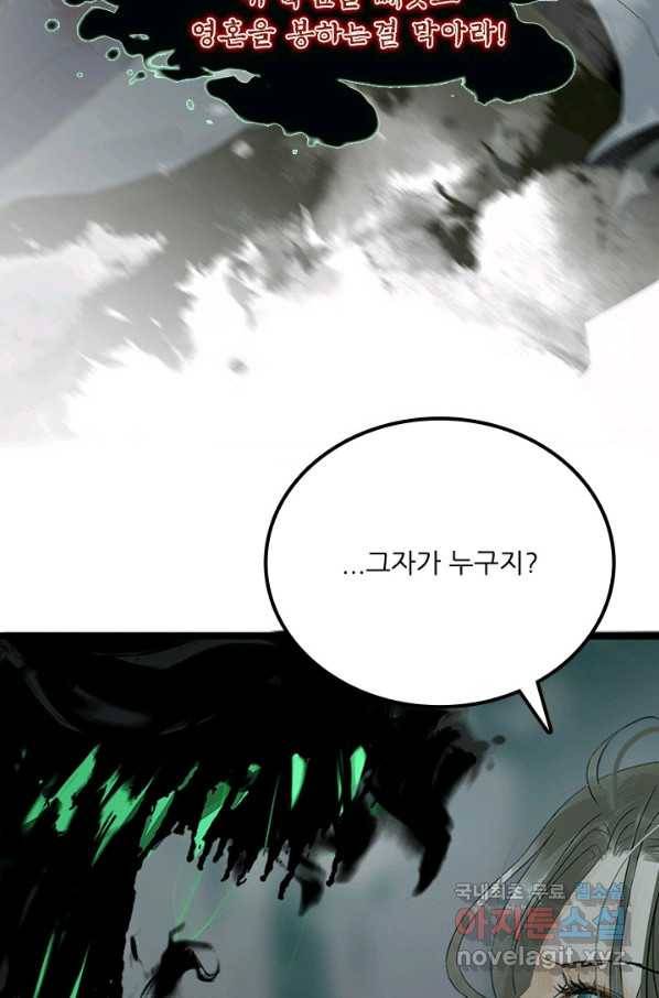 태자 전하, 한입만요 제145화 20