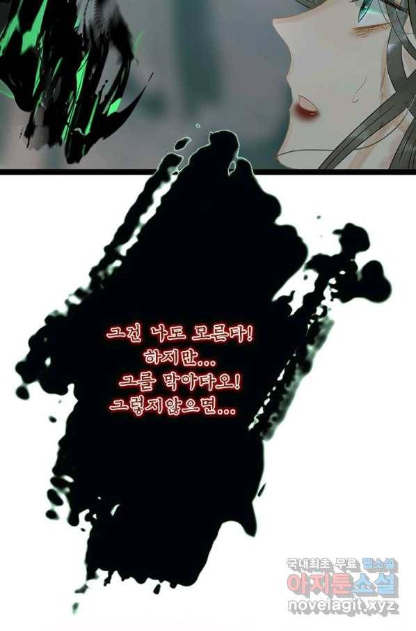 태자 전하, 한입만요 제145화 21