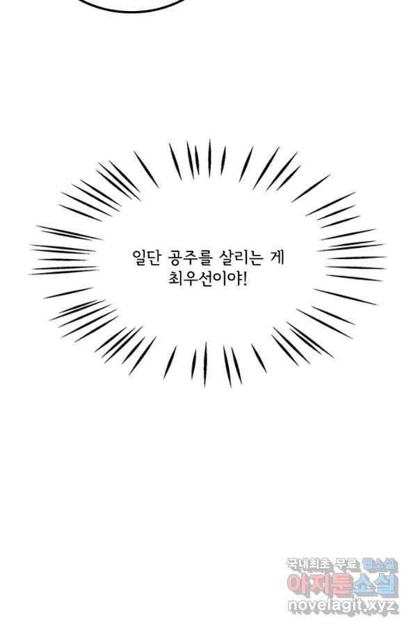 태자 전하, 한입만요 제145화 24
