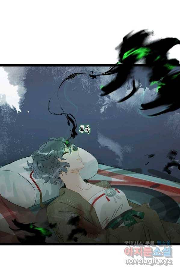 태자 전하, 한입만요 제145화 25