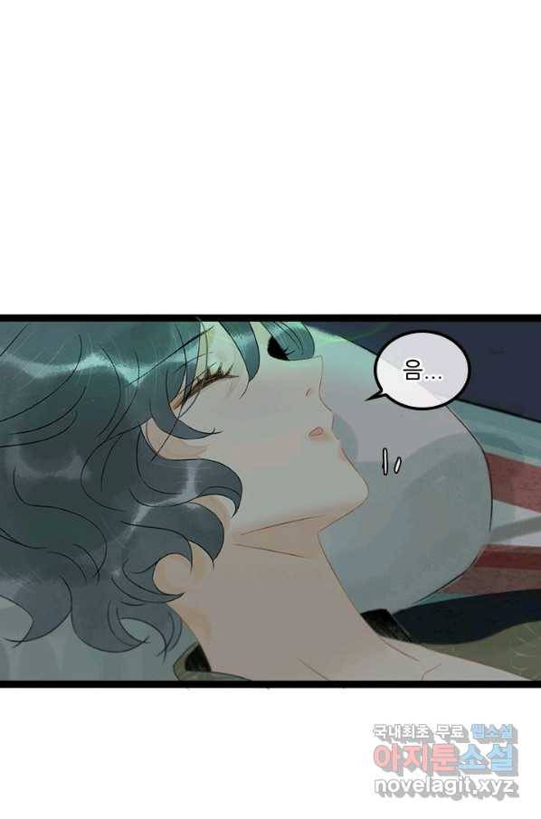 태자 전하, 한입만요 제145화 26