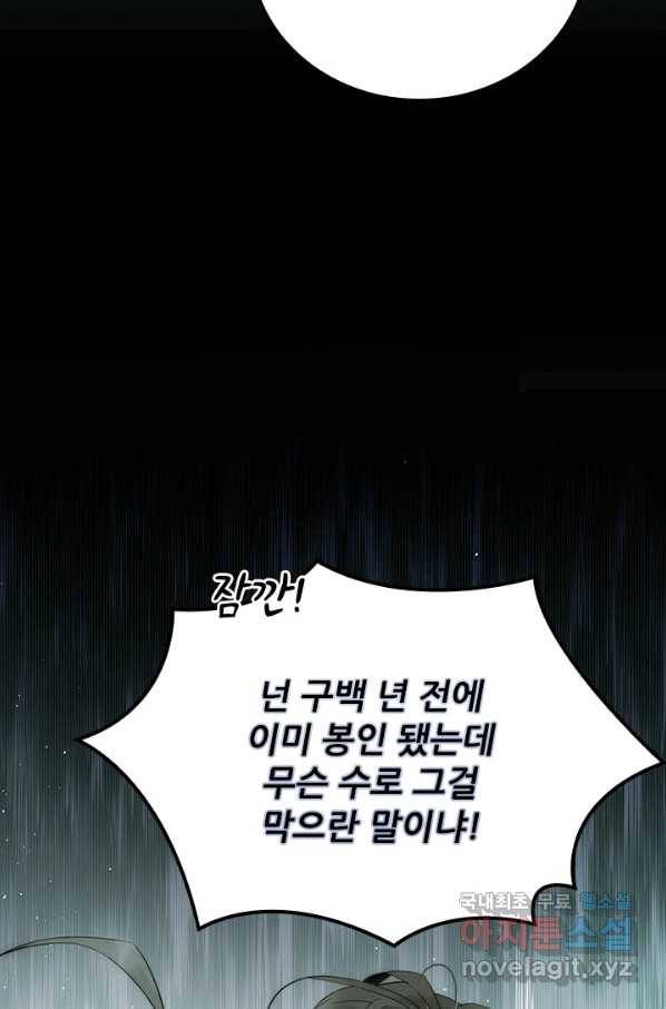 태자 전하, 한입만요 제145화 28