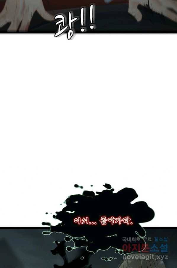 태자 전하, 한입만요 제145화 30