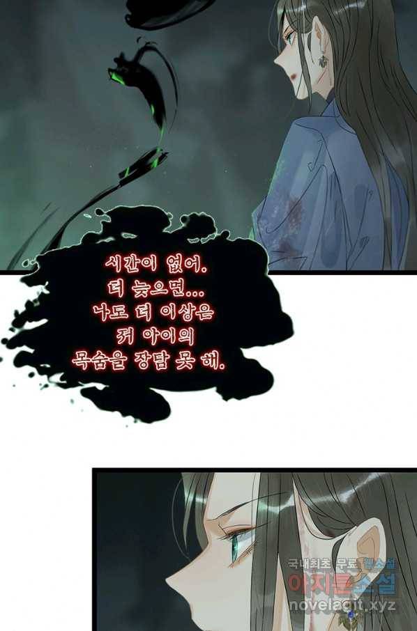 태자 전하, 한입만요 제145화 31
