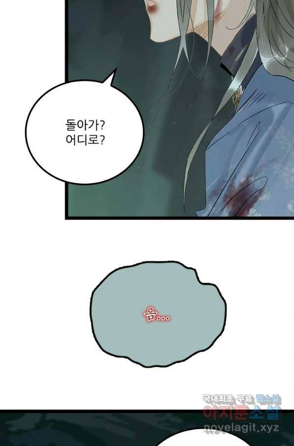 태자 전하, 한입만요 제145화 32