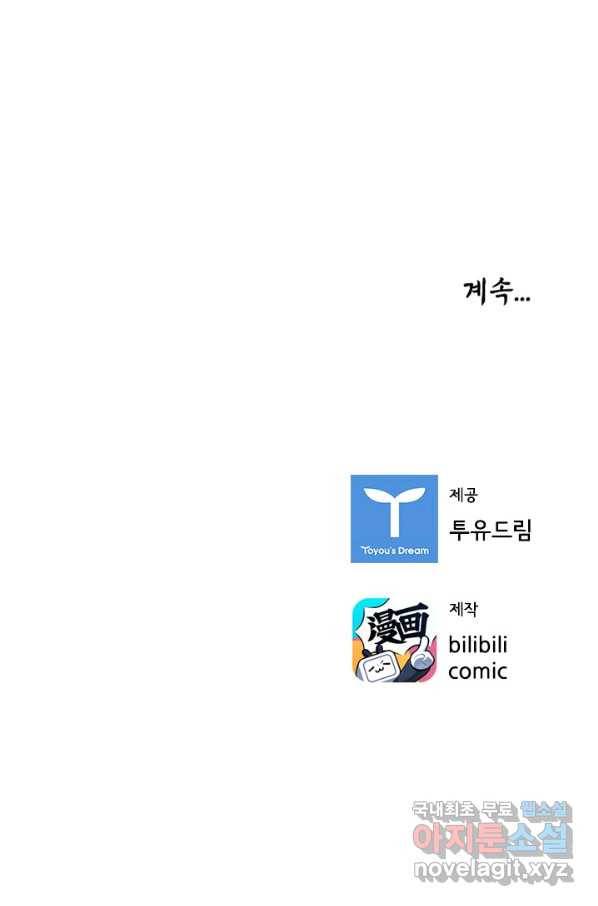 태자 전하, 한입만요 제145화 37